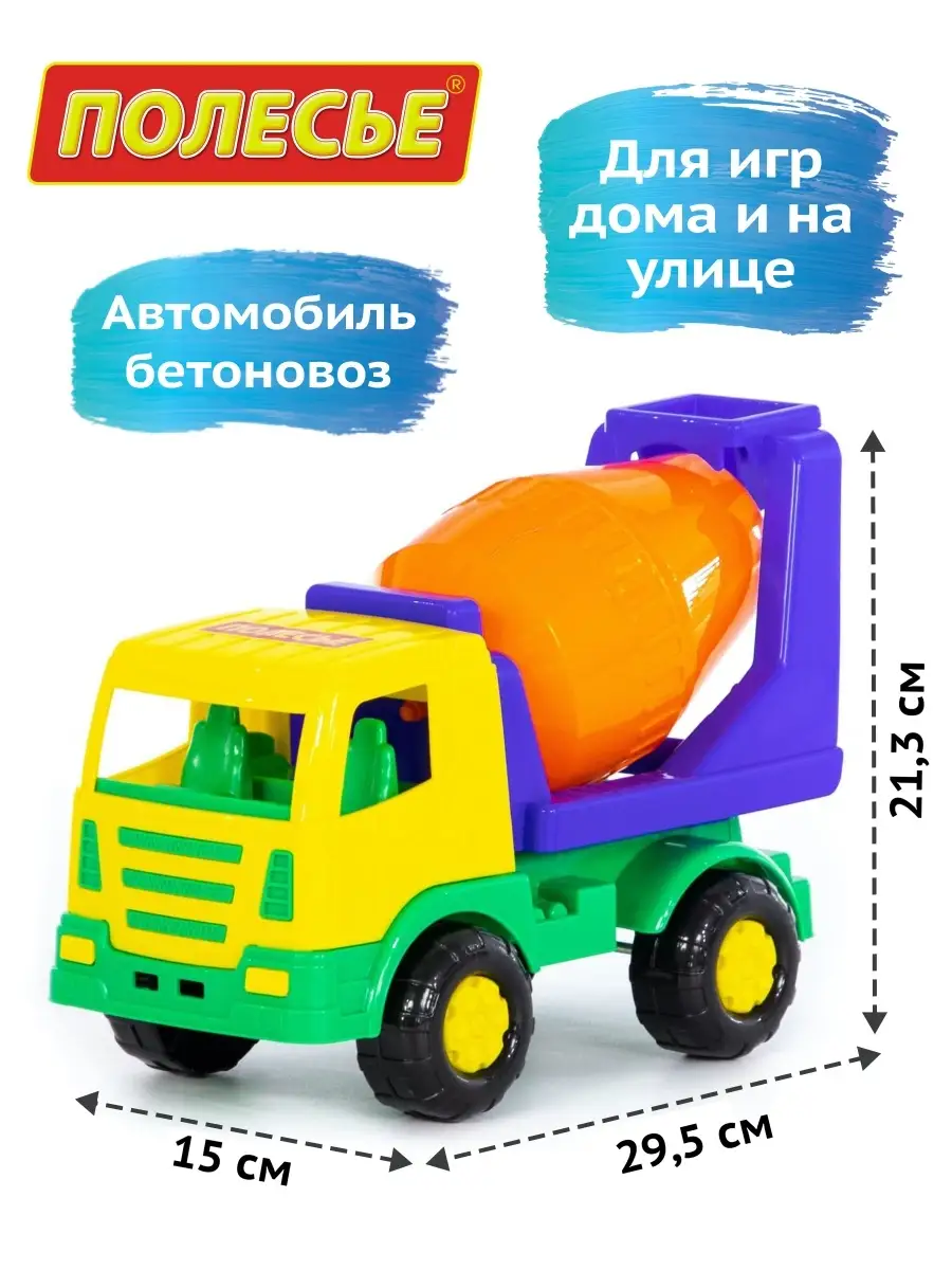 Игрушка машинка детская, бетоновоз, бетономешалка Полесье SALE 10982632  купить в интернет-магазине Wildberries