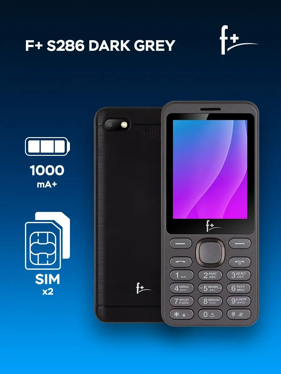 Мобильный телефон F+ S286 2-SIM 0,3 Мп F+ 10983540 купить в  интернет-магазине Wildberries