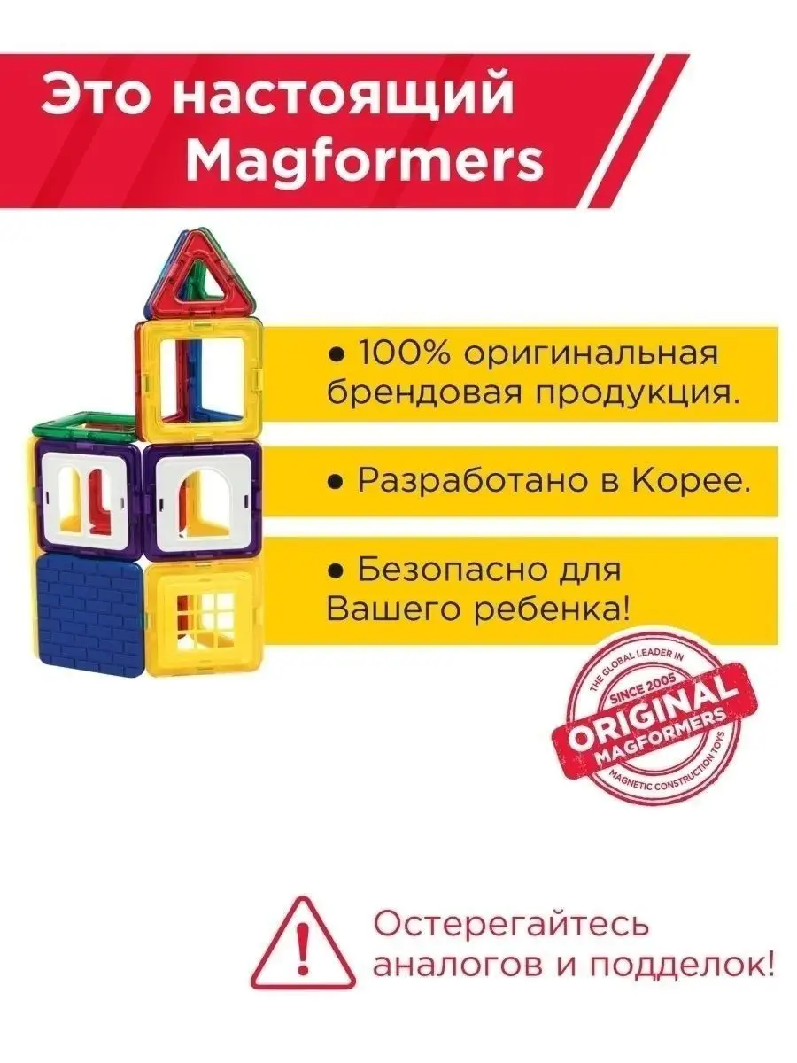 Магнитный конструктор набор WOW House set 28, домик Magformers 10983597  купить в интернет-магазине Wildberries