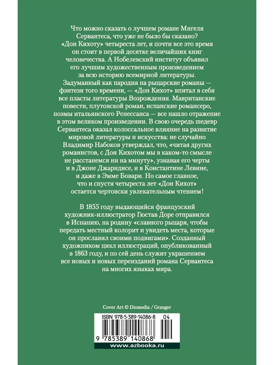 Хитроумный идальго Дон Кихот Ламанчский Иностранка 10983943 купить за 1 000  ₽ в интернет-магазине Wildberries