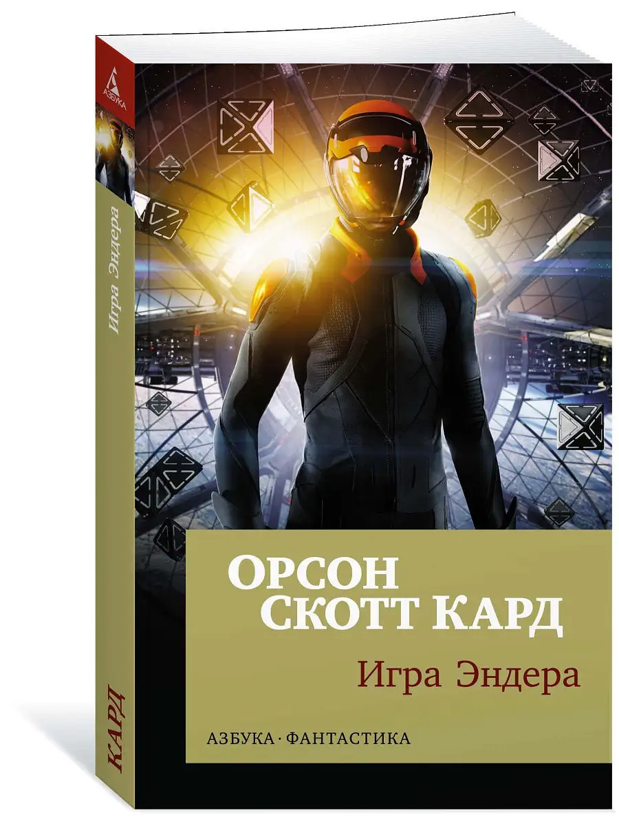 игра эндера фильм книга (80) фото