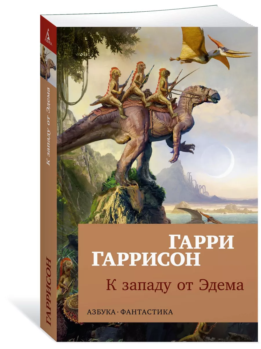 Сага о земном мире, пошедшем в своем развитии не тем путем, каким он следуе...