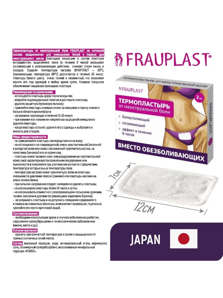 Термопластырь от менструальной боли FRAUPLAST 10984426 купить за 209 ₽ в  интернет-магазине Wildberries