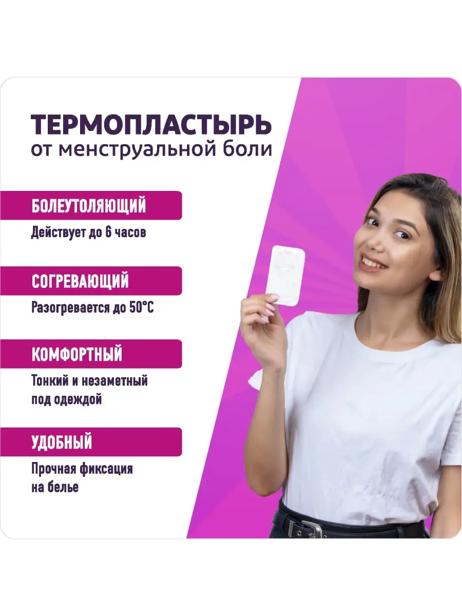 Термопластырь от менструальной боли FRAUPLAST 10984426 купить за 209 ₽ в  интернет-магазине Wildberries