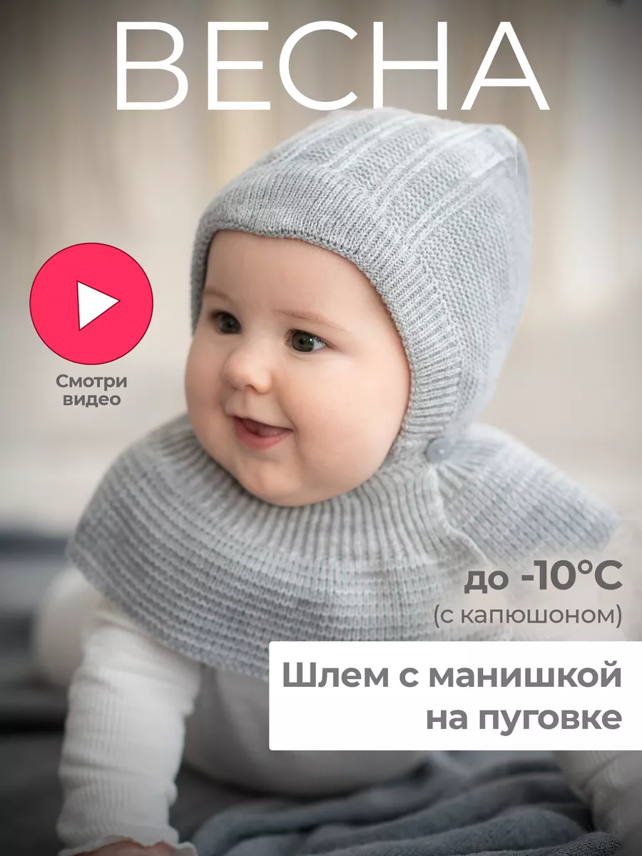 Шлем - шапка спицами для ребенка - практично и красиво! | Вишня Вяжет | Дзен