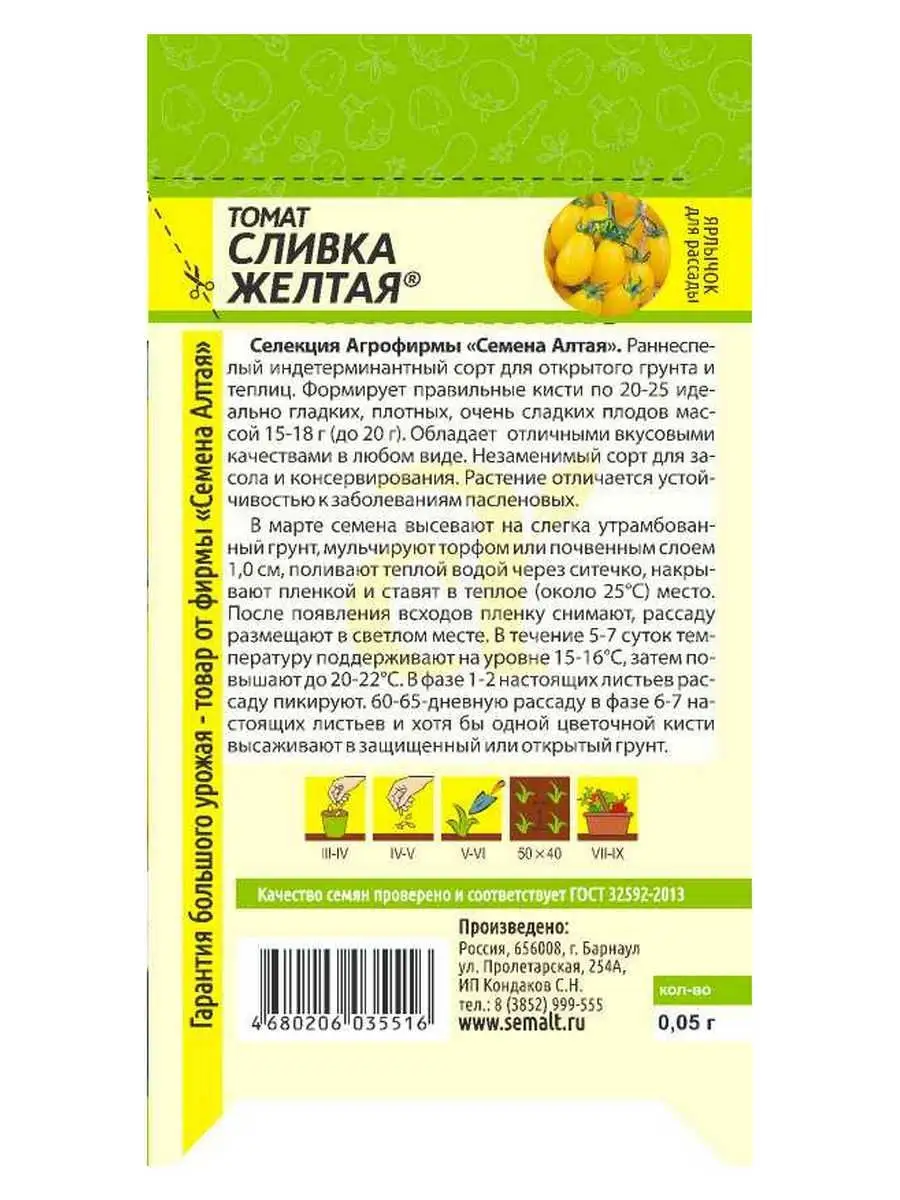 Семена Томат Сливка Желтая, 0,05 гр раннеспелый Семена Алтая 10987012  купить за 78 ₽ в интернет-магазине Wildberries