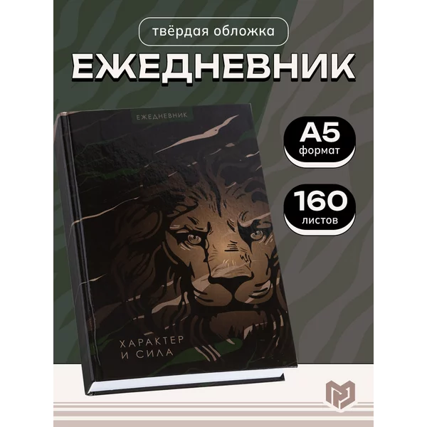 Ежедневник недатированный подарочный