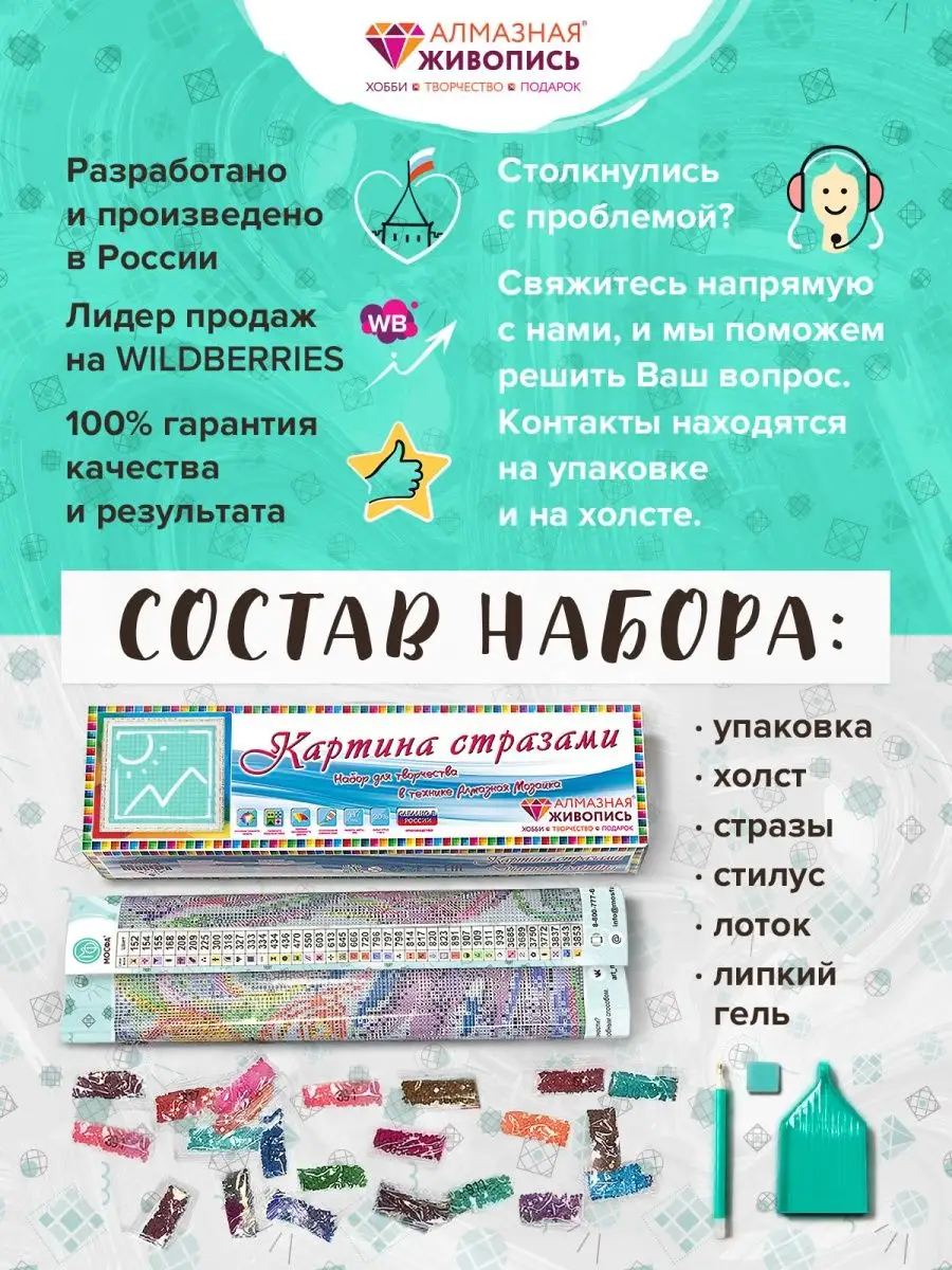 Алмазная мозаика 