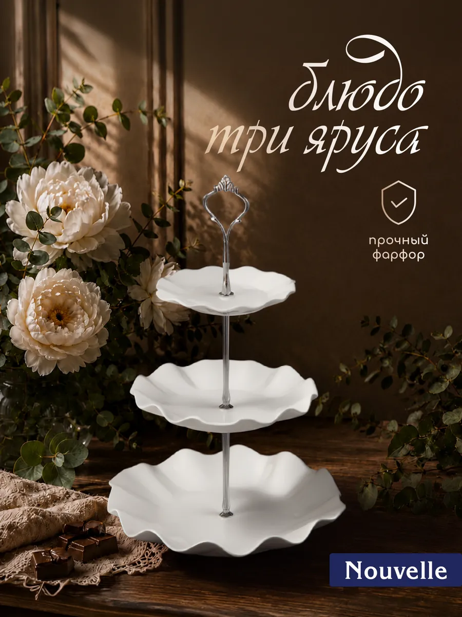 Блюдо-этажерка, фруктовница 3 яруса "Маршмеллоу", 14,20,24см