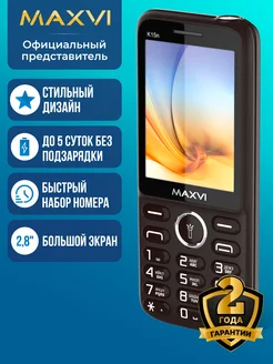 Мобильный телефон кнопочный для пожилых с большим экраном Maxvi 10990407 купить за 1 336 ₽ в интернет-магазине Wildberries