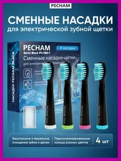 Насадки для электрической зубной щетки взрослой Pecham 10990670 купить за 851 ₽ в интернет-магазине Wildberries