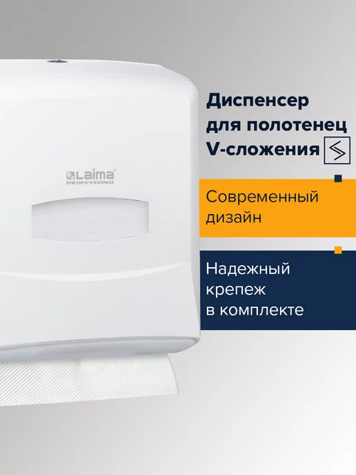 LAIMA Диспенсер держатель для одноразовых бумажных полотенец Н3, вариант