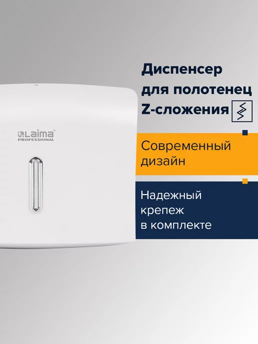 LAIMA Диспенсер держатель для одноразовых бумажных полотенец Н2, вариант