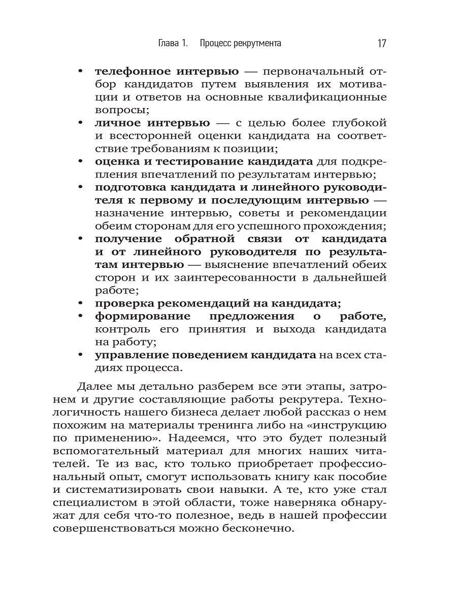 Техники успешного рекрутмента Альпина. Книги 10992653 купить в  интернет-магазине Wildberries