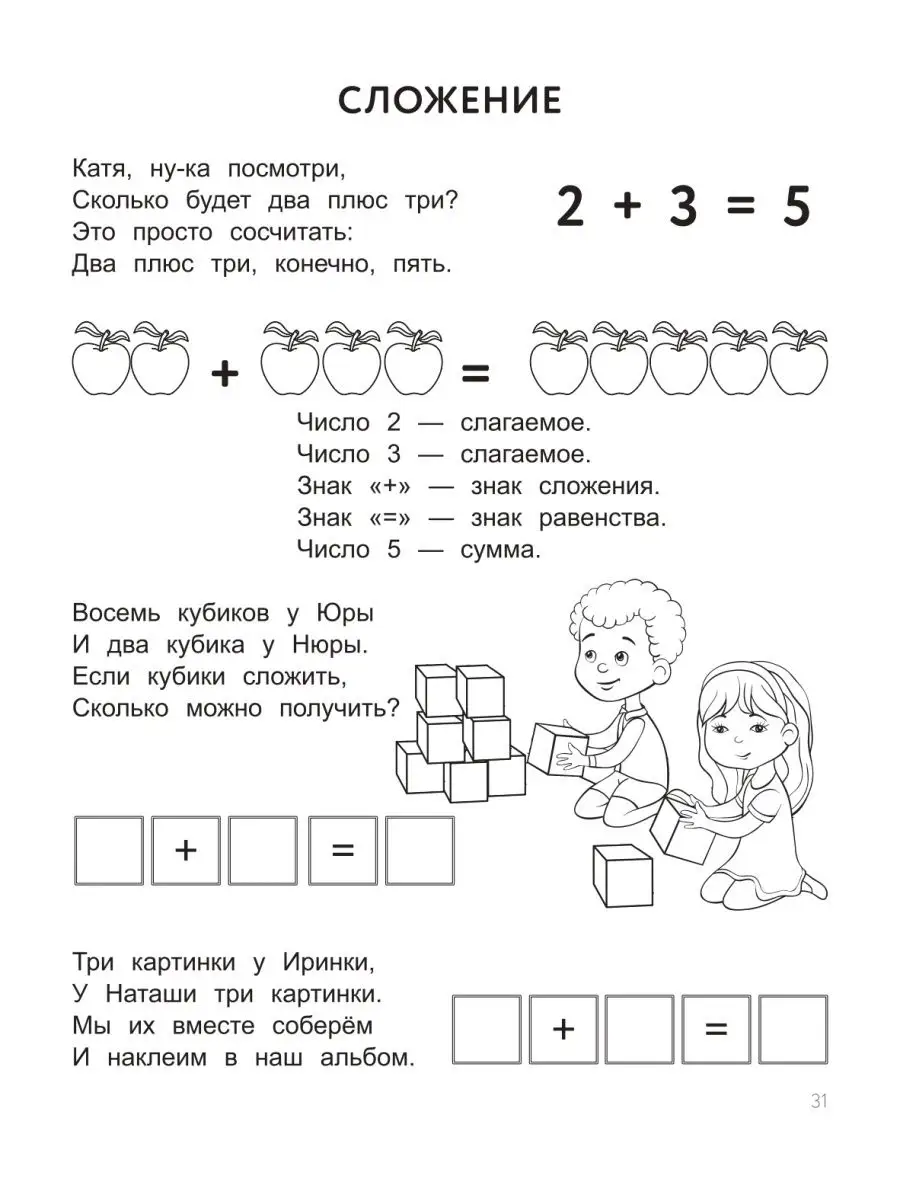 Занимательная математика : Прописи-шаблон для дошкольников Издательство  Феникс 10992742 купить за 200 ₽ в интернет-магазине Wildberries