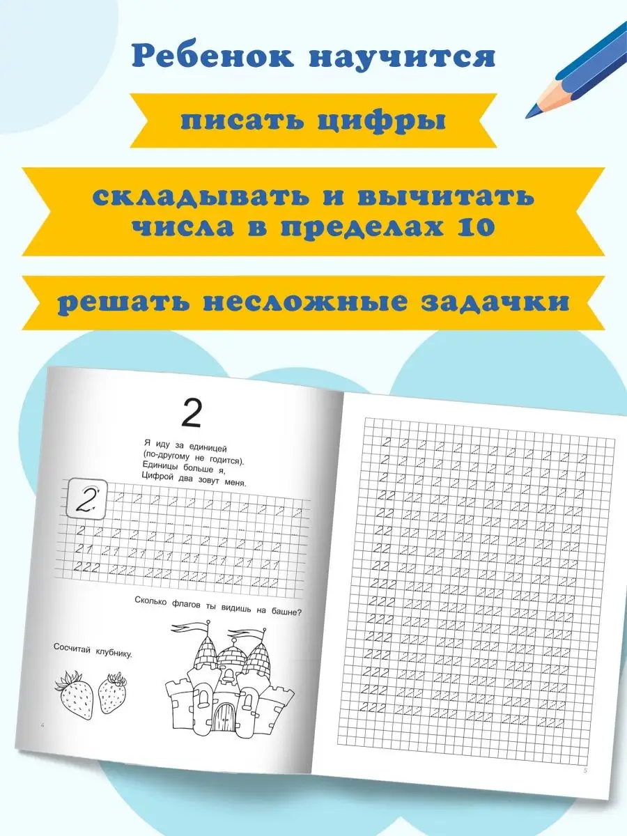 Занимательная математика : Прописи-шаблон для дошкольников Издательство  Феникс 10992742 купить за 186 ₽ в интернет-магазине Wildberries