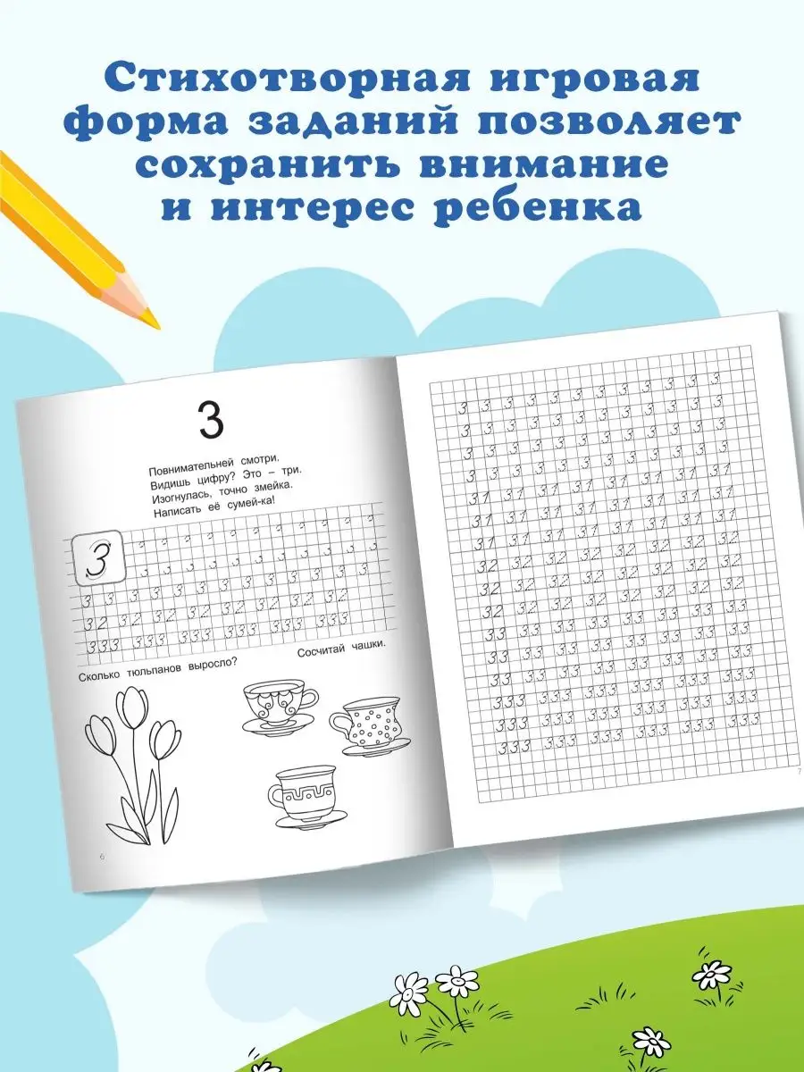 Занимательная математика : Прописи-шаблон для дошкольников Издательство  Феникс 10992742 купить за 186 ₽ в интернет-магазине Wildberries