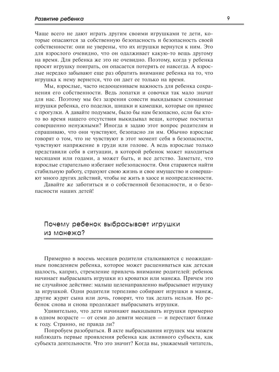 Дети: Почему они это делают и что делать родителям? Издательство Феникс  10992744 купить в интернет-магазине Wildberries