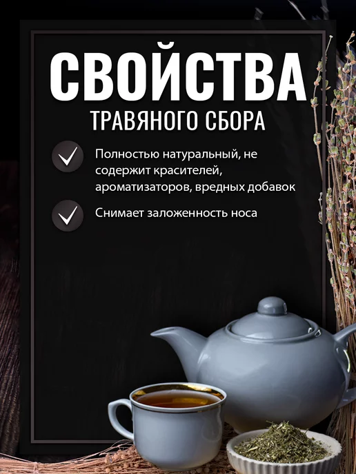 Гордеев Травяной сбор от ринита Нос сухой 50гр, 50 г, фото 2