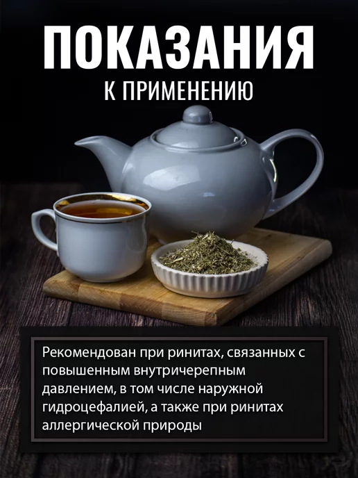 Гордеев Травяной сбор от ринита Нос сухой 50гр, 50 г, фото 3