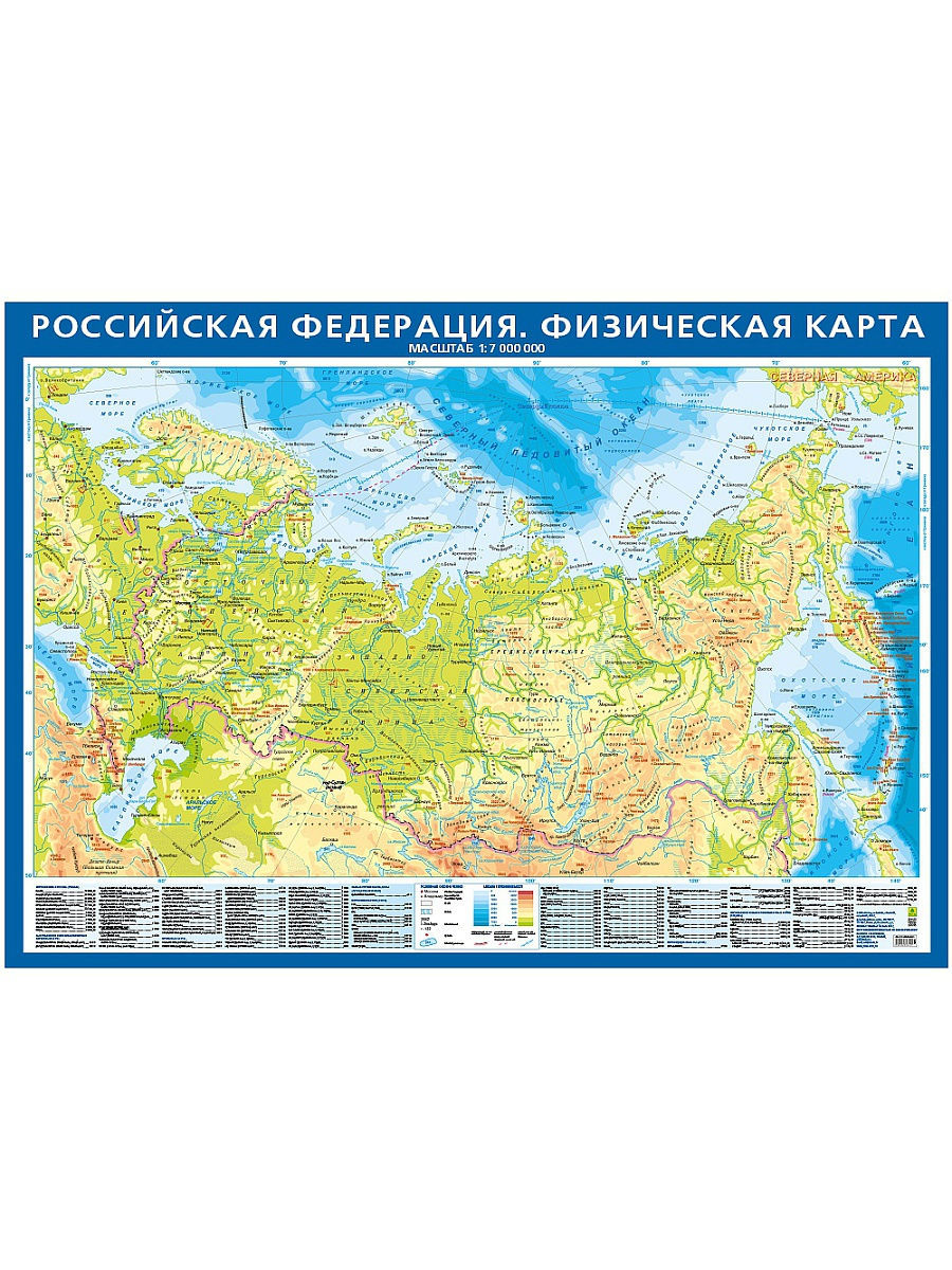 РОССИЯ. Физическая карта (1:7 млн). Крым в составе РФ РУЗ Ко 10994519  купить в интернет-магазине Wildberries