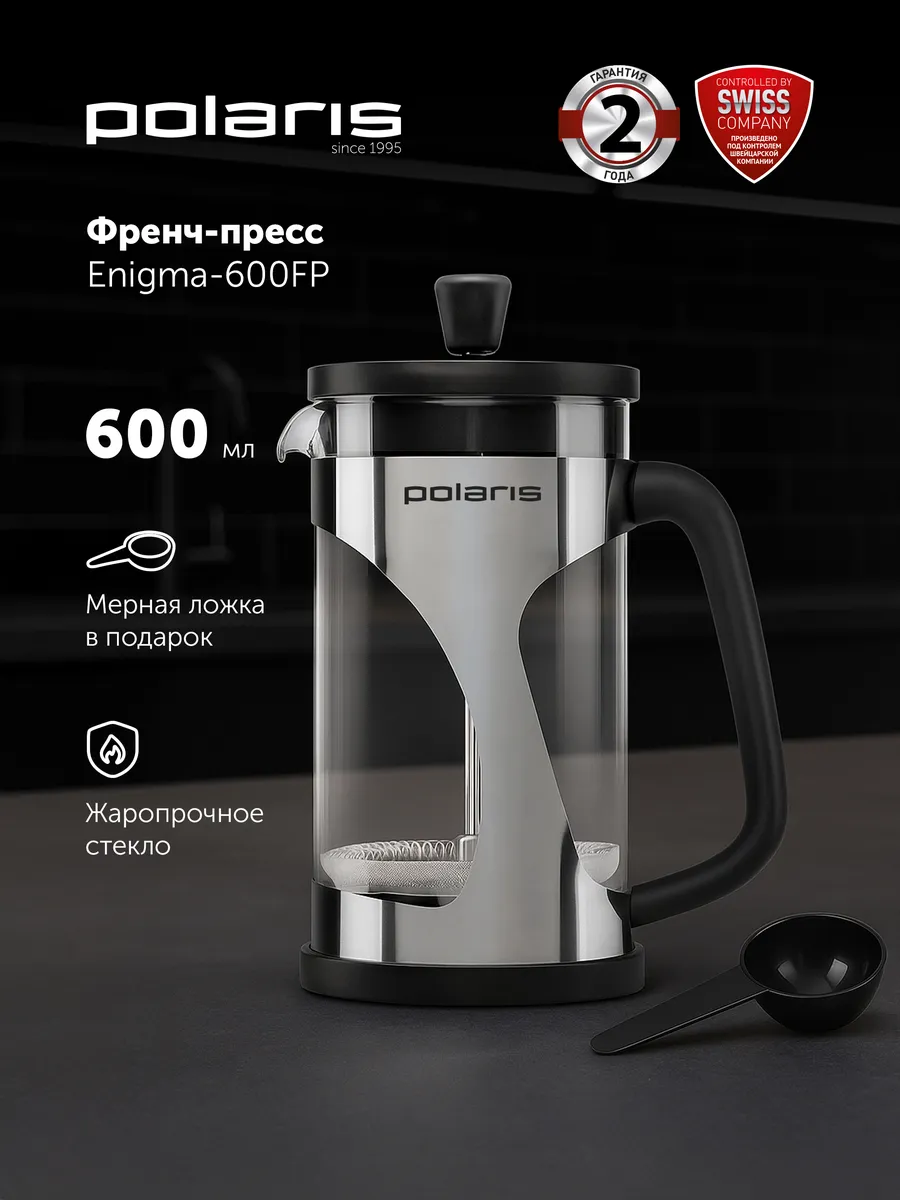 Френч-пресс, заварочный чайник 600 мл, Enigma-600FP