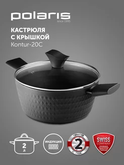 Кастрюля 2 литра Kontur-20C крышка индукция антипригарное Polaris 10994846 купить за 1 806 ₽ в интернет-магазине Wildberries