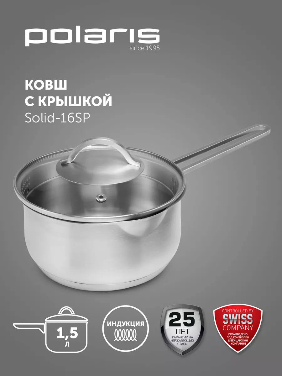 Ковш сотейник 1,5 л кухонный Solid-16SP с крышкой и носиком Polaris  10994865 купить за 1 717 ₽ в интернет-магазине Wildberries