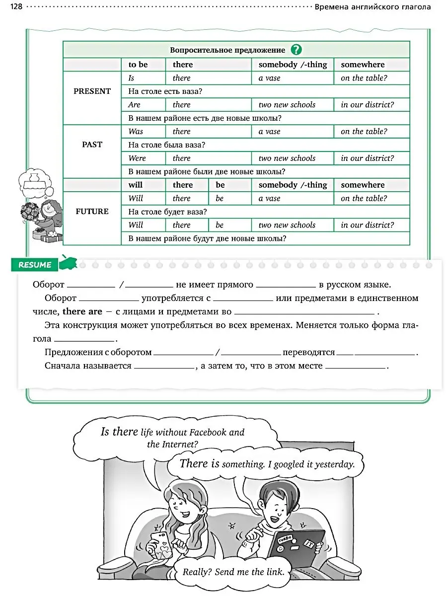 New English Way. Английская грамматика для школьников. Кн. 1 Издательство  Титул 10995019 купить за 435 ₽ в интернет-магазине Wildberries