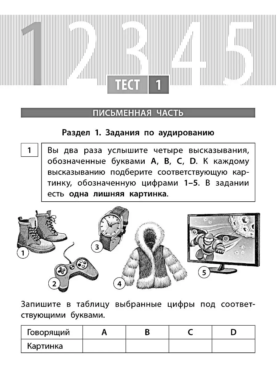 Проверочные работы. Тренировочные тесты. 4 кл. QR. Английски Издательство  Титул 10995021 купить за 282 ₽ в интернет-магазине Wildberries