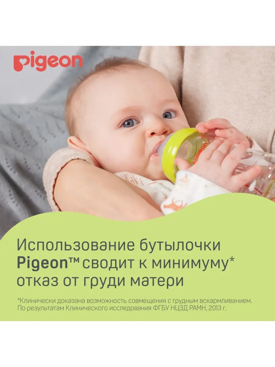 Бутылочка для кормления 3+ мес. премиальное стекло, 240 мл PIGEON 10995204  купить в интернет-магазине Wildberries