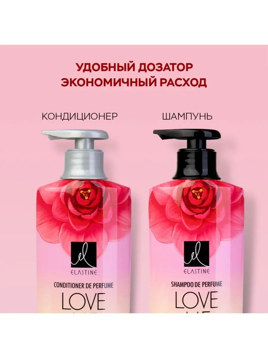 Парфюмированный кондиционер для волос Perfume Love me 600 мл Elastine  10996001 купить в интернет-магазине Wildberries