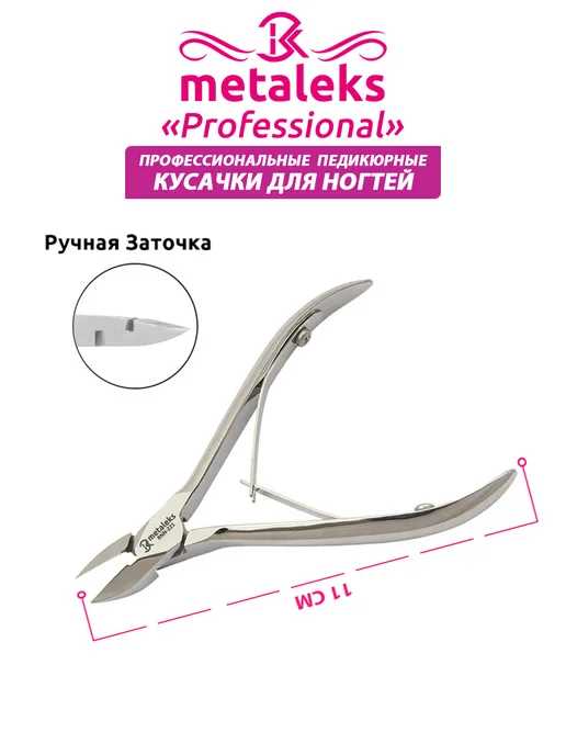 METALEKS Кусачки для ногтей педикюрные щипчики, серый, фото 4