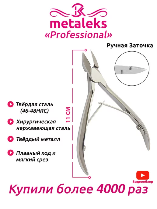 METALEKS Кусачки для ногтей педикюрные щипчики, серый, фото 6