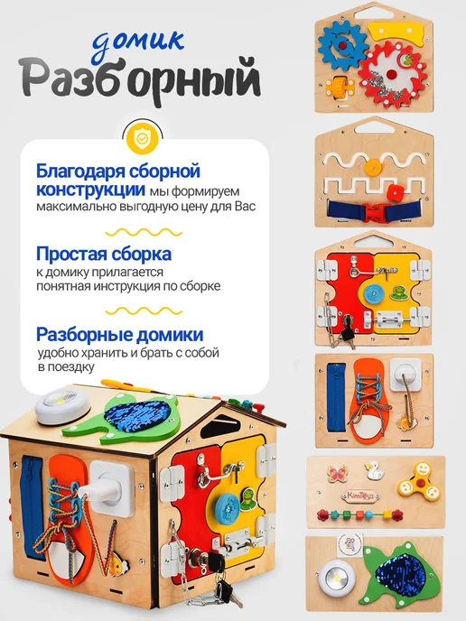 KimToys Бизиборд домик со светом бизидом игрушки для детей, вариант, фото 2