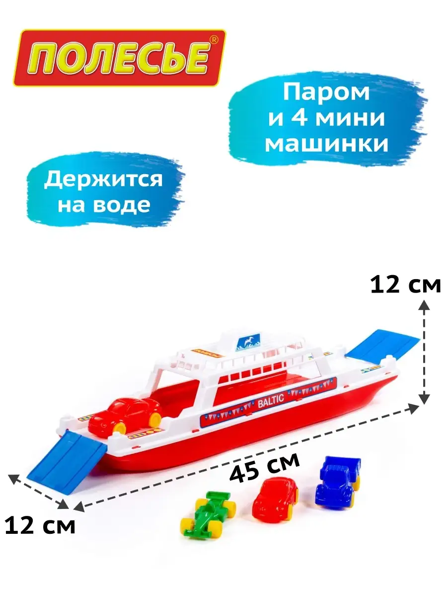 Паром с машинками, кораблик, игрушка для ванной Полесье SALE 11001154  купить в интернет-магазине Wildberries