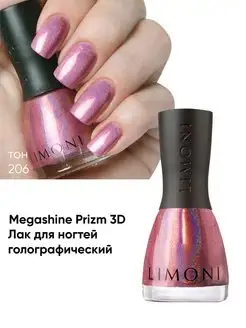 Лак для ногтей голографический PRIZM 3D Limoni 11002399 купить за 446 ₽ в интернет-магазине Wildberries