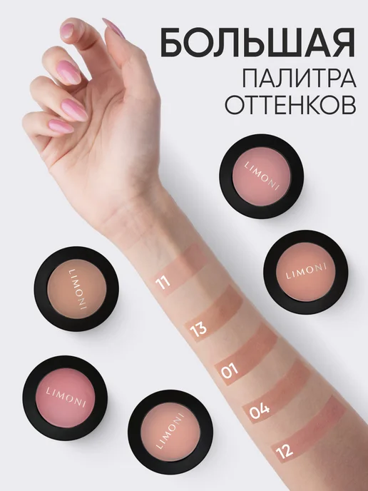 Limoni Румяна для лица и контуринга сатиновые, бежевый, фото 5