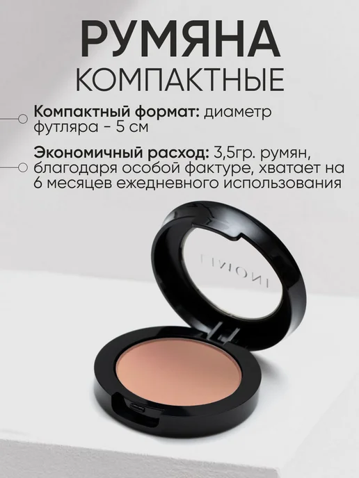 Limoni Румяна для лица и контуринга сатиновые, бежевый, фото 7