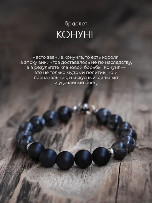 Sigurd Браслет из натуральных камней лабрадорит и оникс на руку, черный, фото 3