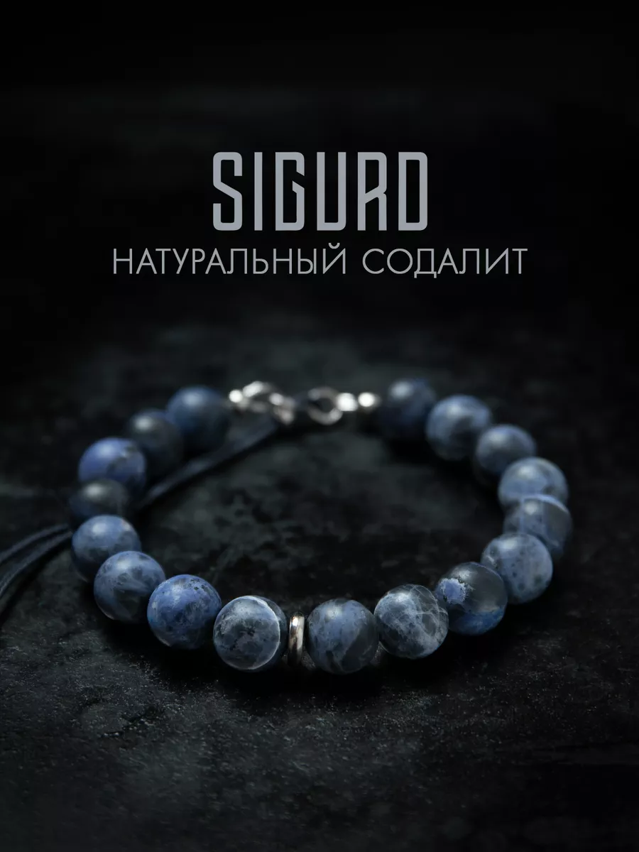 Глубокий горизонт - Браслет из натуральных камней: содалит Sigurd 11004231  купить за 1 339 ₽ в интернет-магазине Wildberries