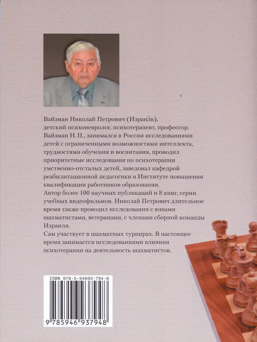 От самообладания к победе Русский шахматный дом 11004397 купить в  интернет-магазине Wildberries