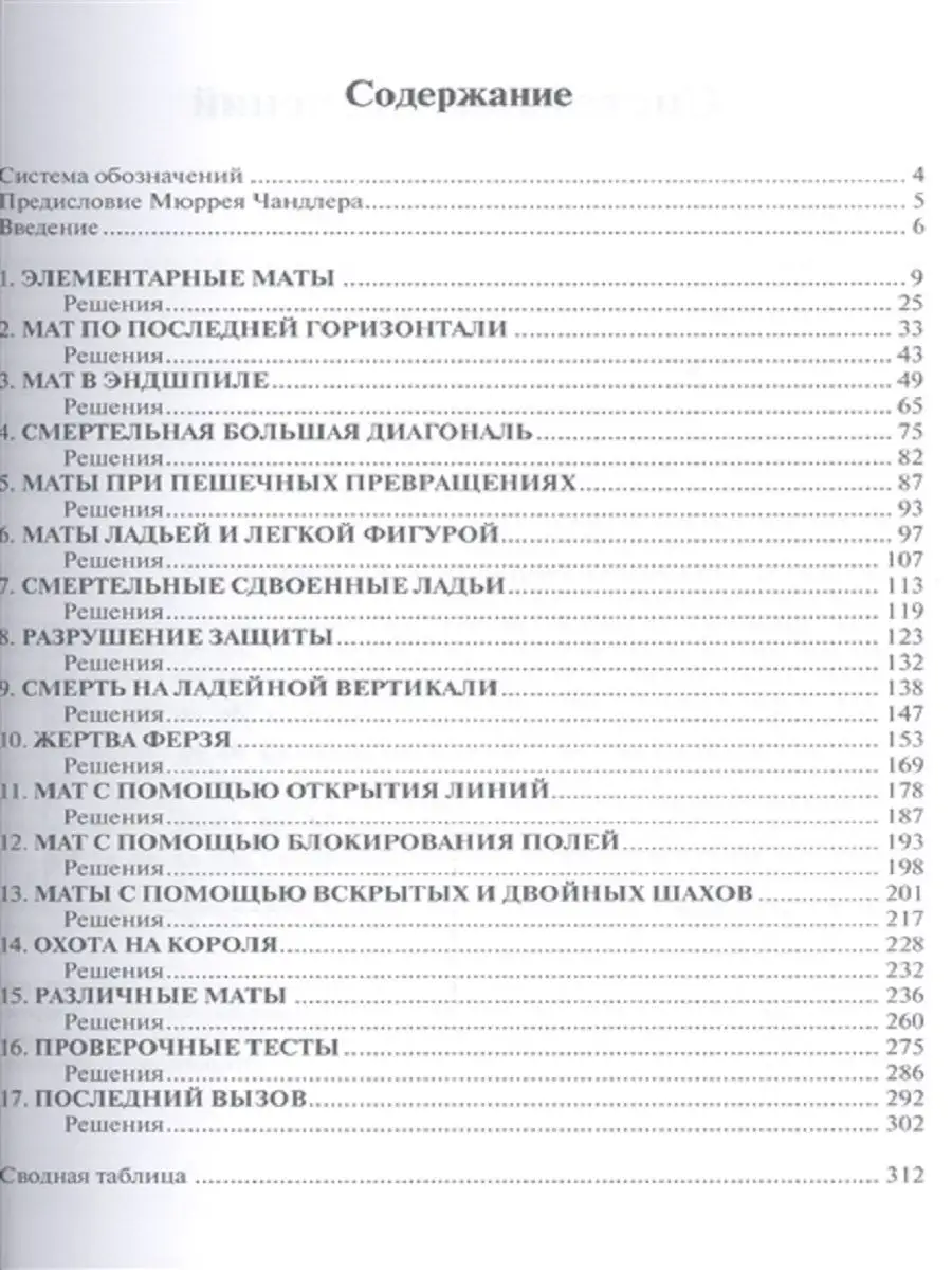 1001 матовая комбинация Русский шахматный дом 11004407 купить в  интернет-магазине Wildberries