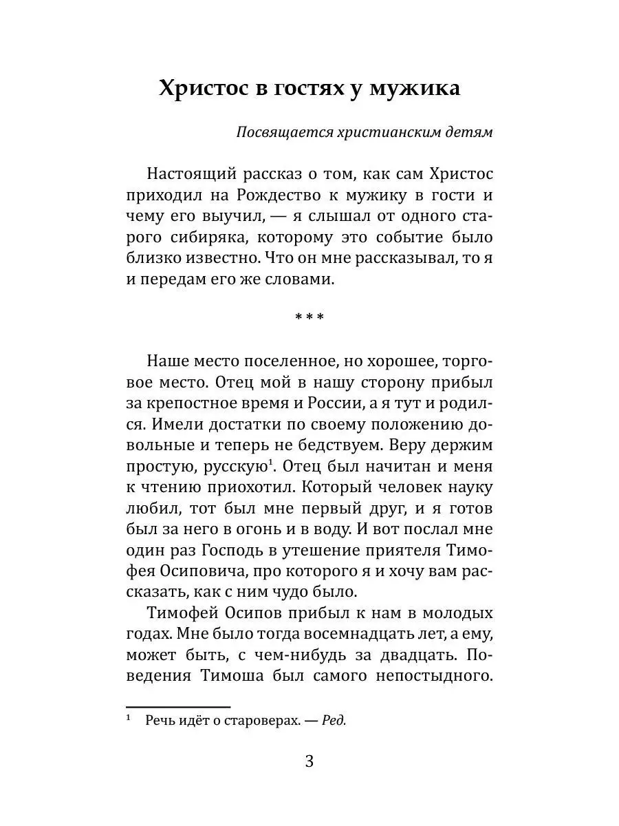 Христос в гостях у мужика. Амрита 11004959 купить за 374 ₽ в  интернет-магазине Wildberries