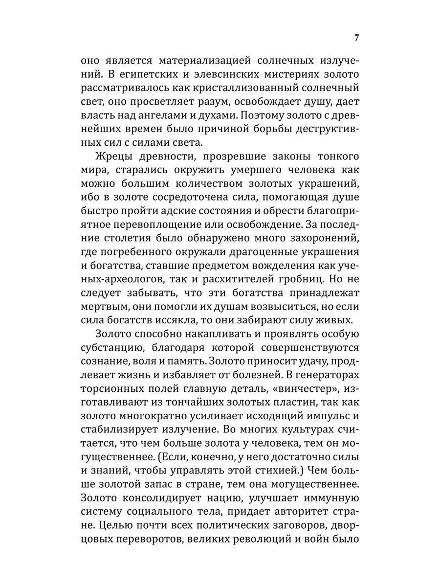 Сан Лайт. Энергия изобилия. Психотехники, медитации Амрита 11004961 купить  за 268 ₽ в интернет-магазине Wildberries