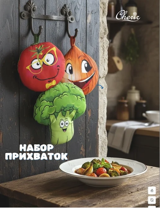 Cherir Набор прихваток "ВЕСЕЛЫЕ ОВОЩИ", зеленый