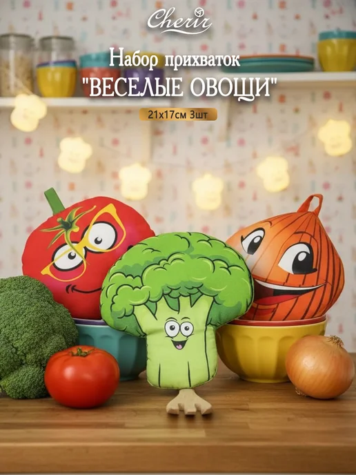 Cherir Набор прихваток "ВЕСЕЛЫЕ ОВОЩИ", зеленый, фото 5
