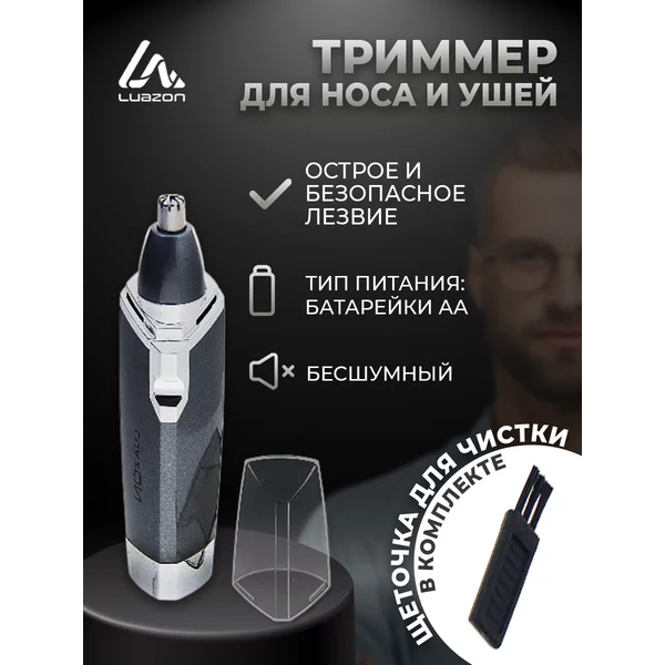 Триммер для носа и ушей