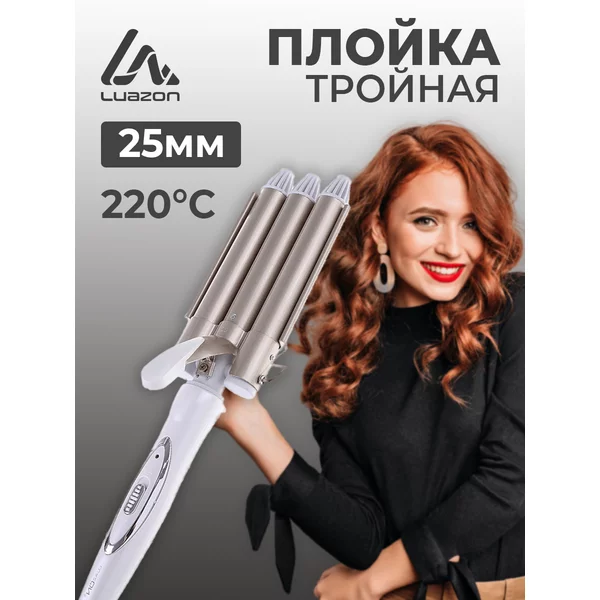 Стайлер для локонов завивка щипцы тройные