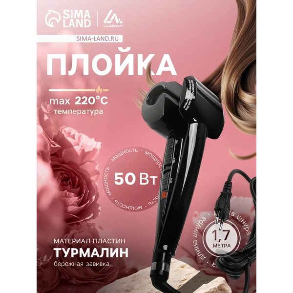 Плойка турмалиновое покрытие, температура нагрева 220C